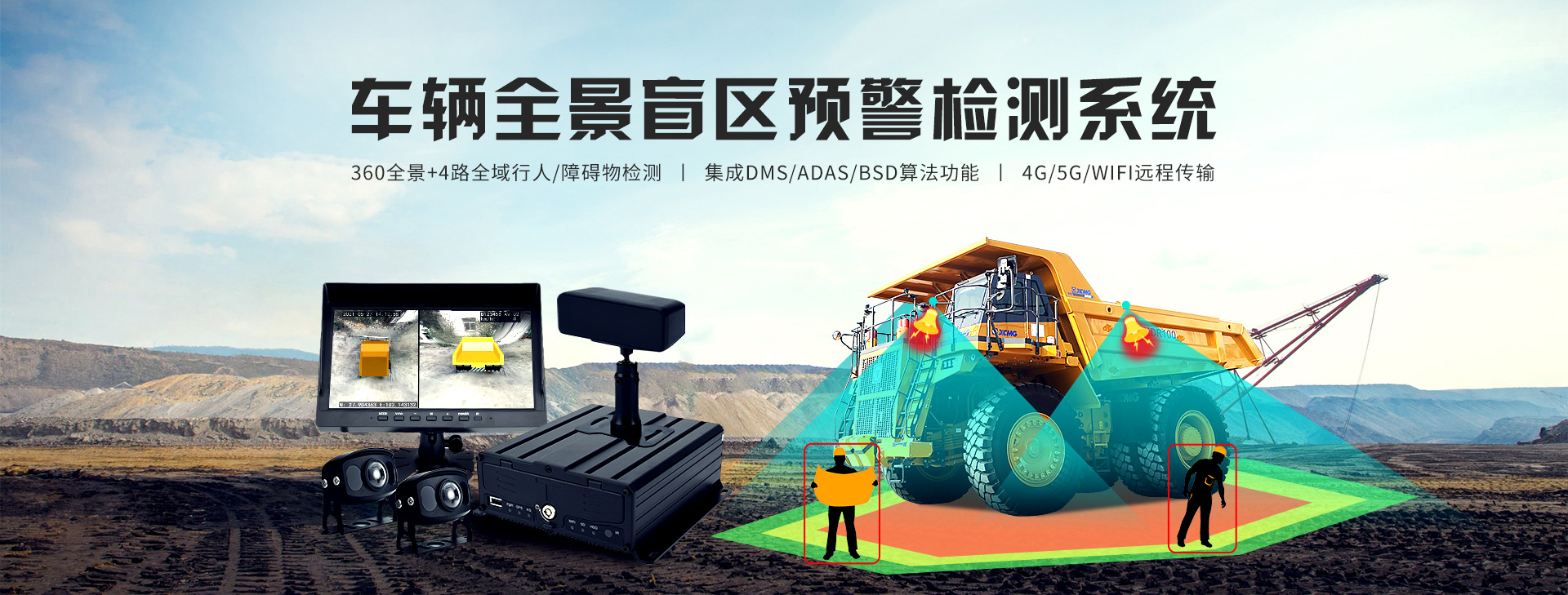 車輛全景盲區(qū)預(yù)警